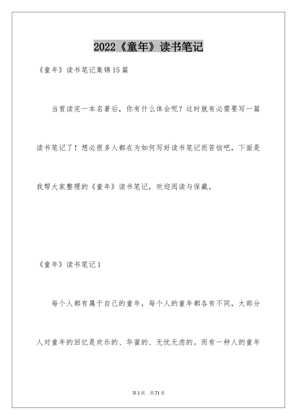 2024《童年》读书笔记_42_第1页