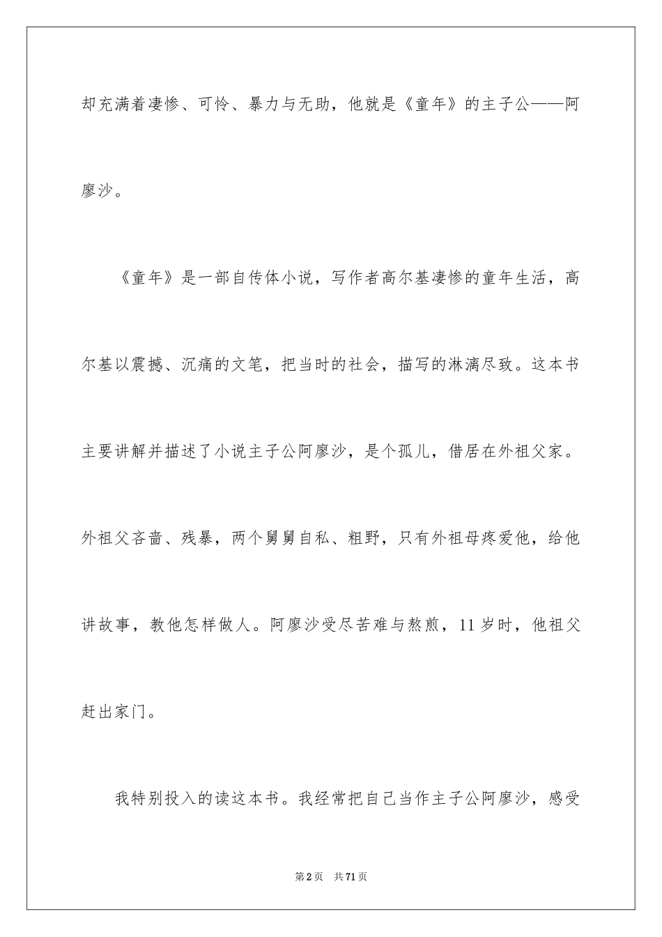 2024《童年》读书笔记_42_第2页