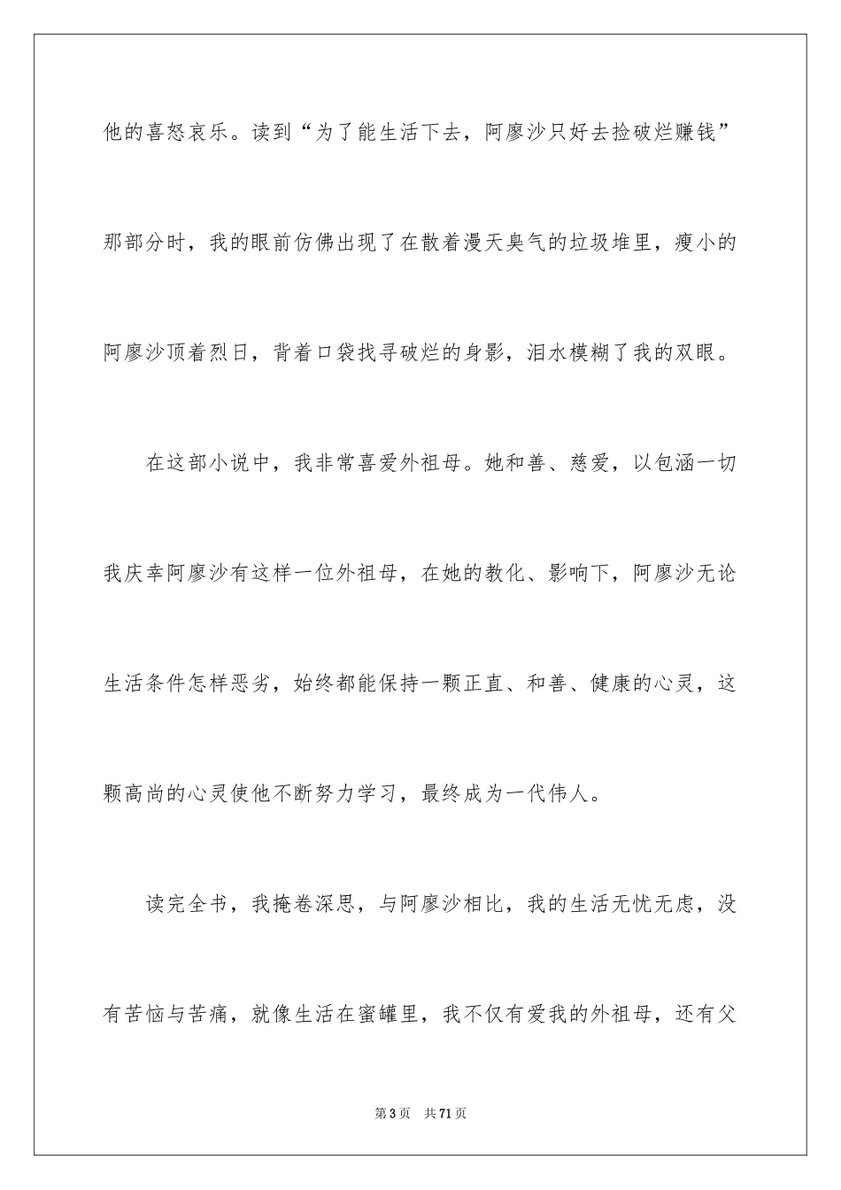 2024《童年》读书笔记_42_第3页