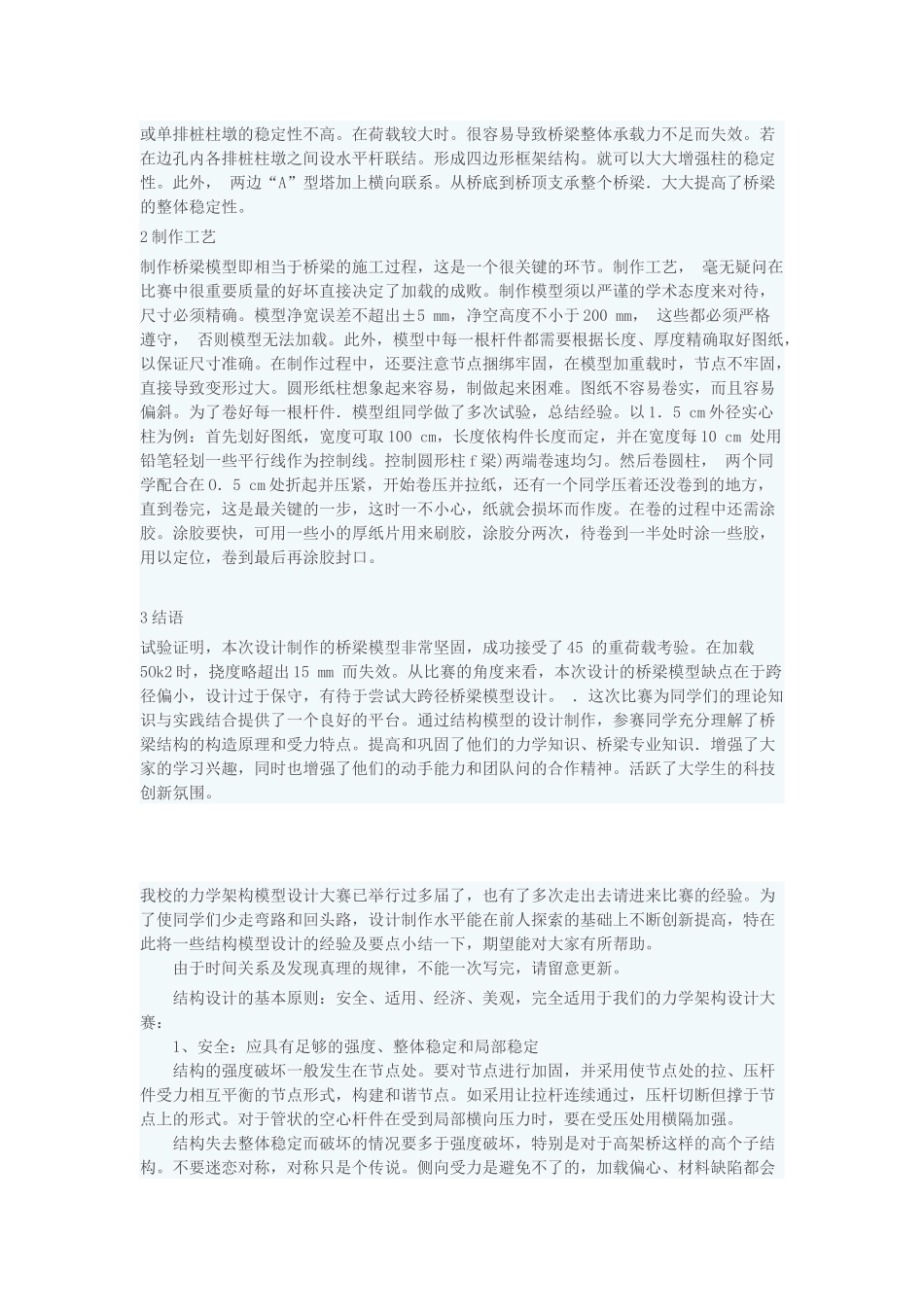结构设计大赛之桥梁模型设计_第3页