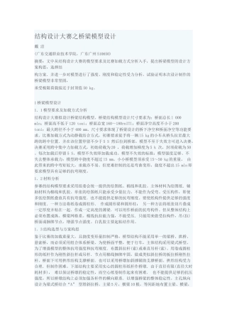 结构设计大赛之桥梁模型设计