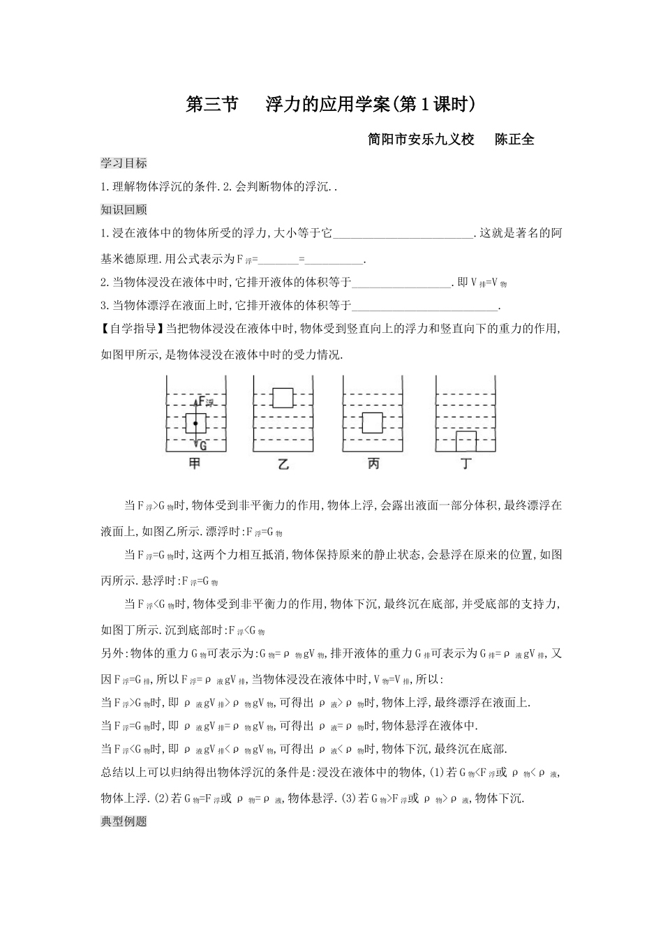 物体的浮沉条件及应用导学案_第1页