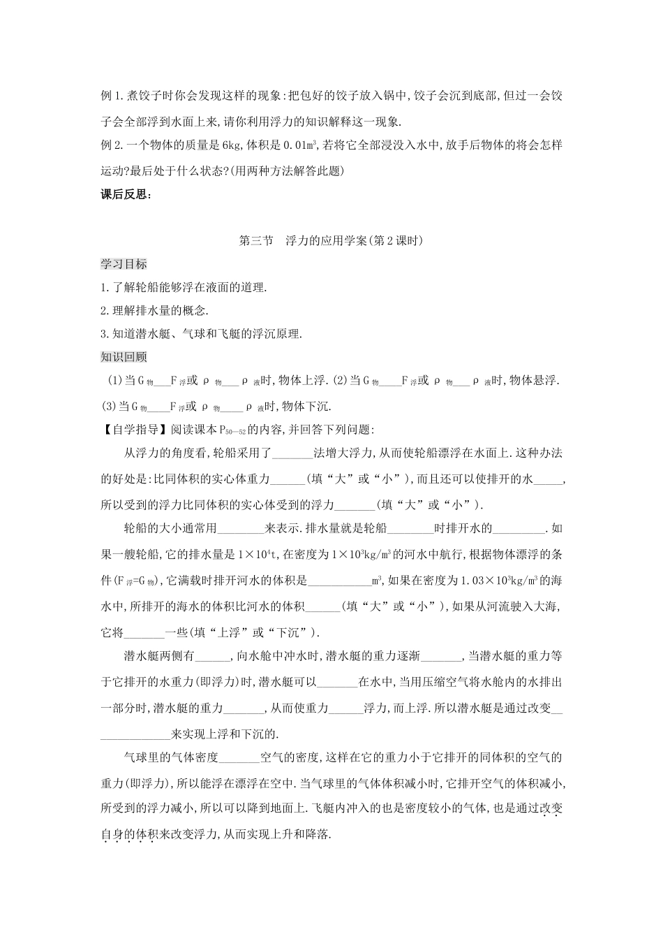 物体的浮沉条件及应用导学案_第2页