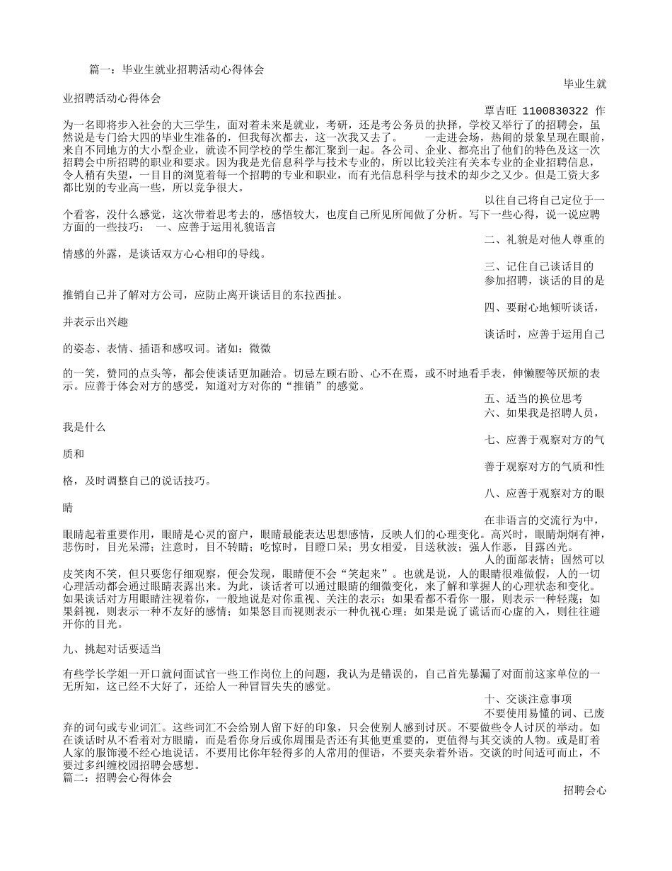就业宣讲会心得体会_第1页
