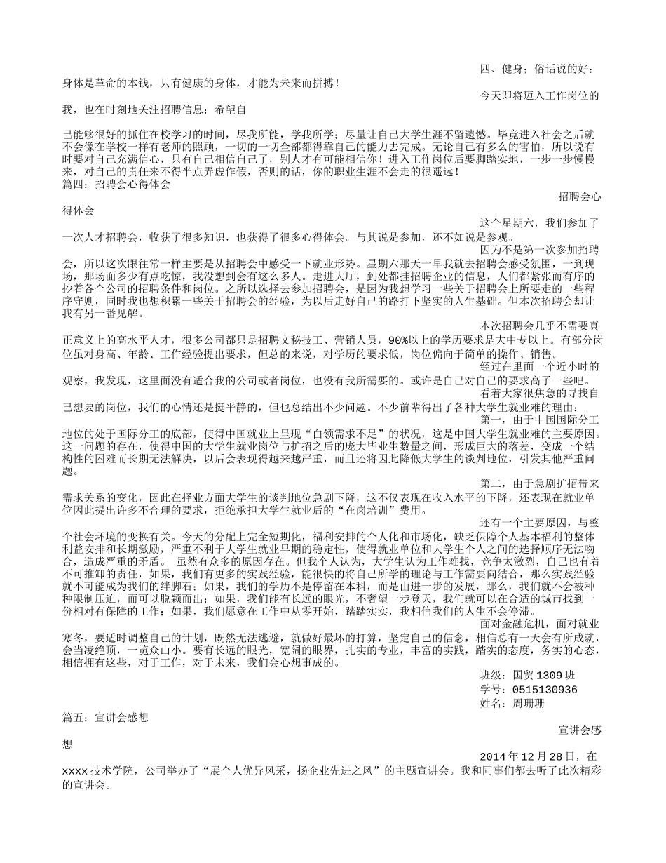就业宣讲会心得体会_第3页
