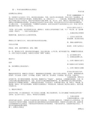 就业宣讲会心得体会