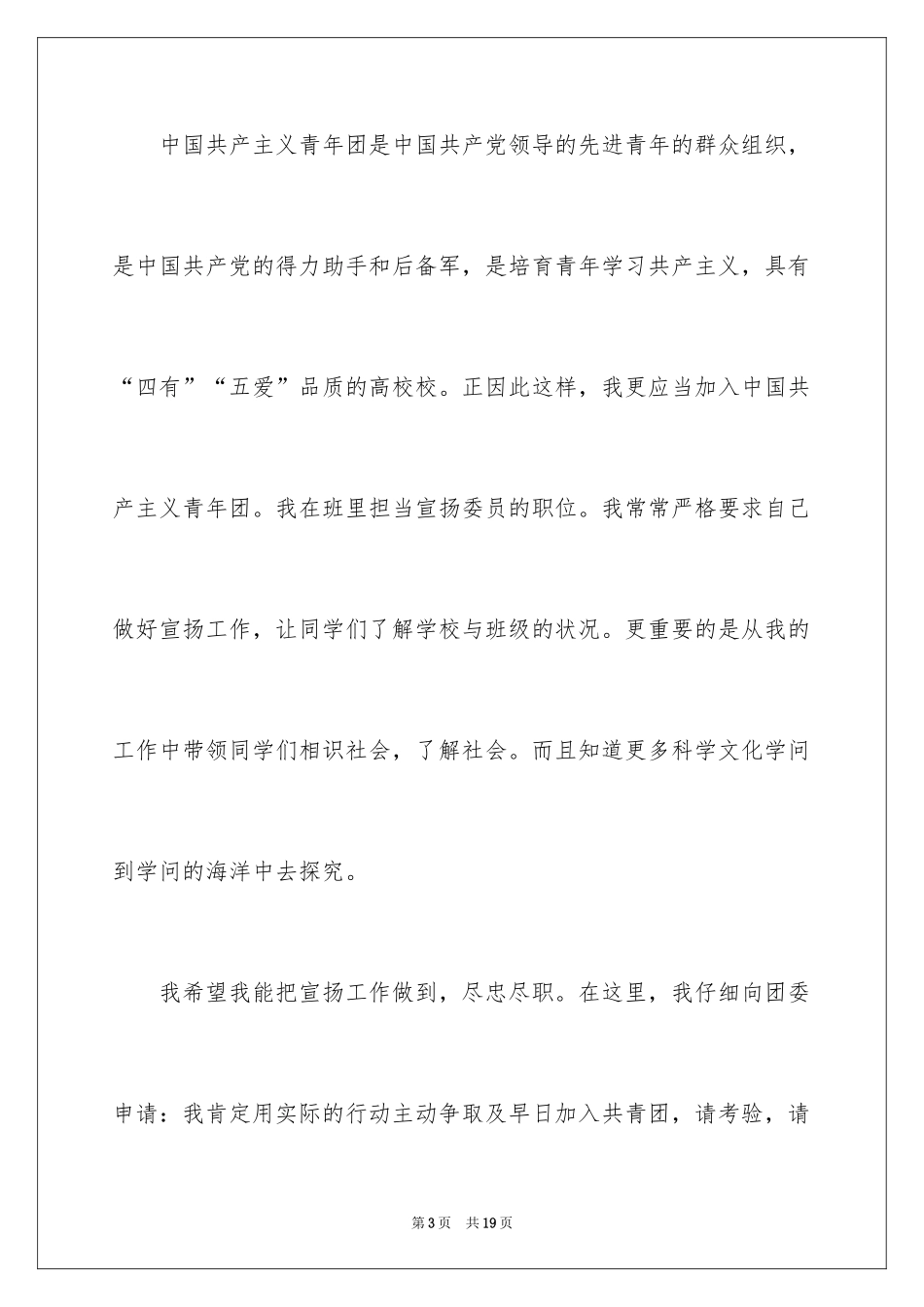 2024初一学生入团申请书_7_第3页