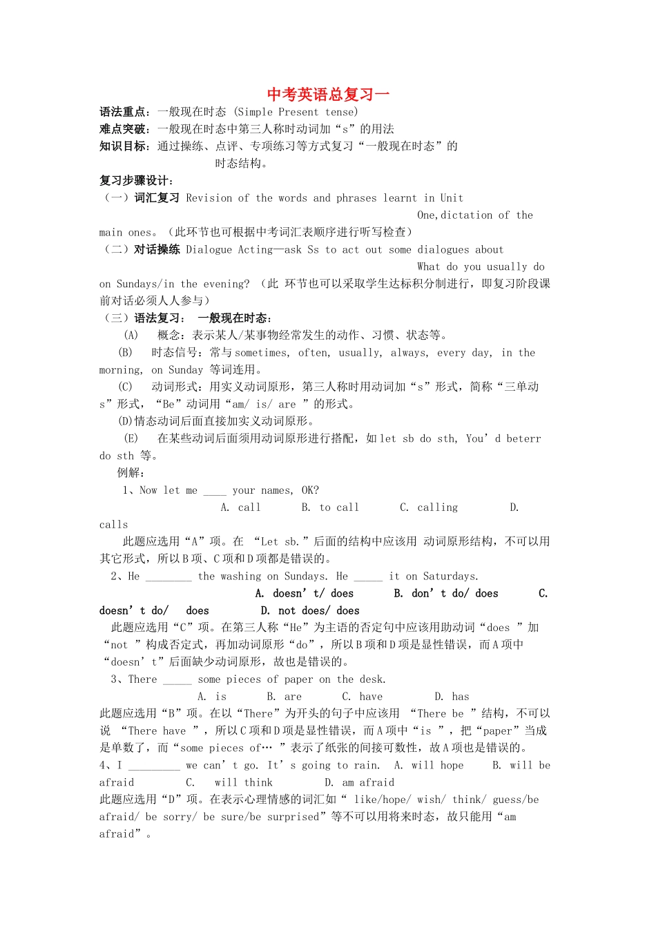 浙江省舟山市中考英语总复习教案一-人教版初中九年级全册英语教案_第1页