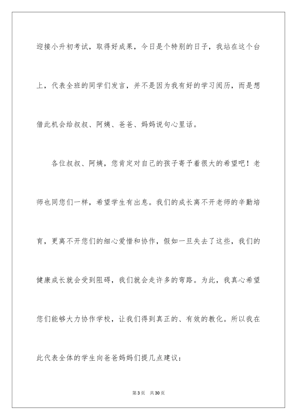 2024六年级新学期家长会发言稿_第3页