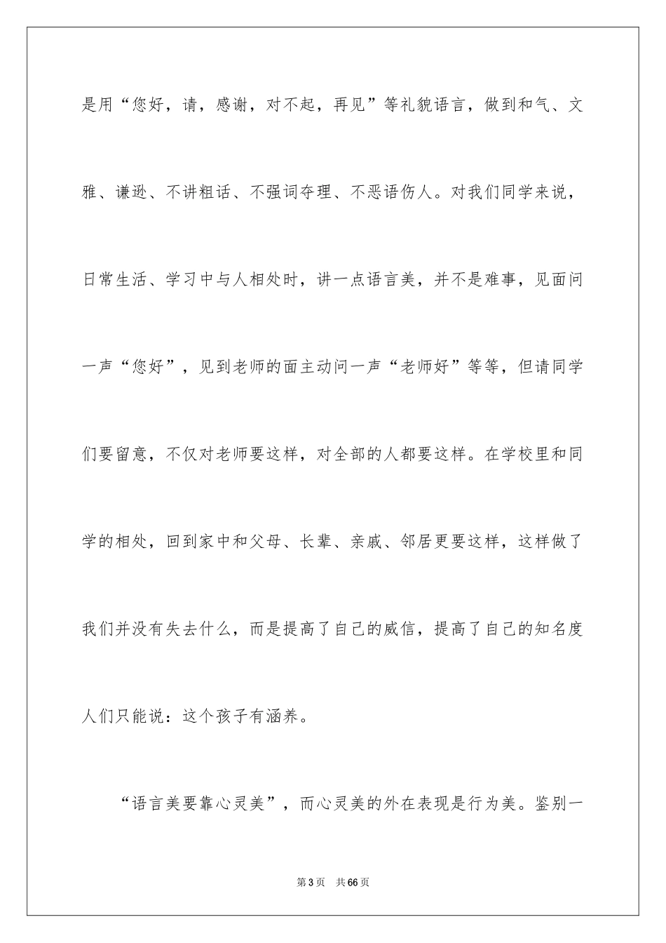 2024争当文明学生演讲稿_4_第3页