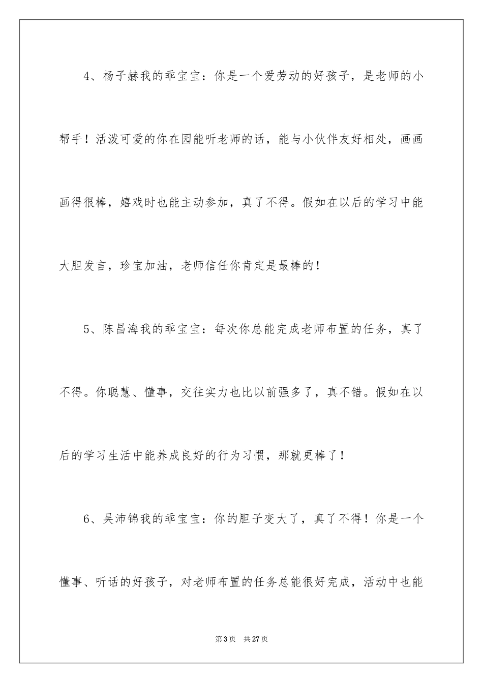 2024中班幼儿家长表现评语_第3页