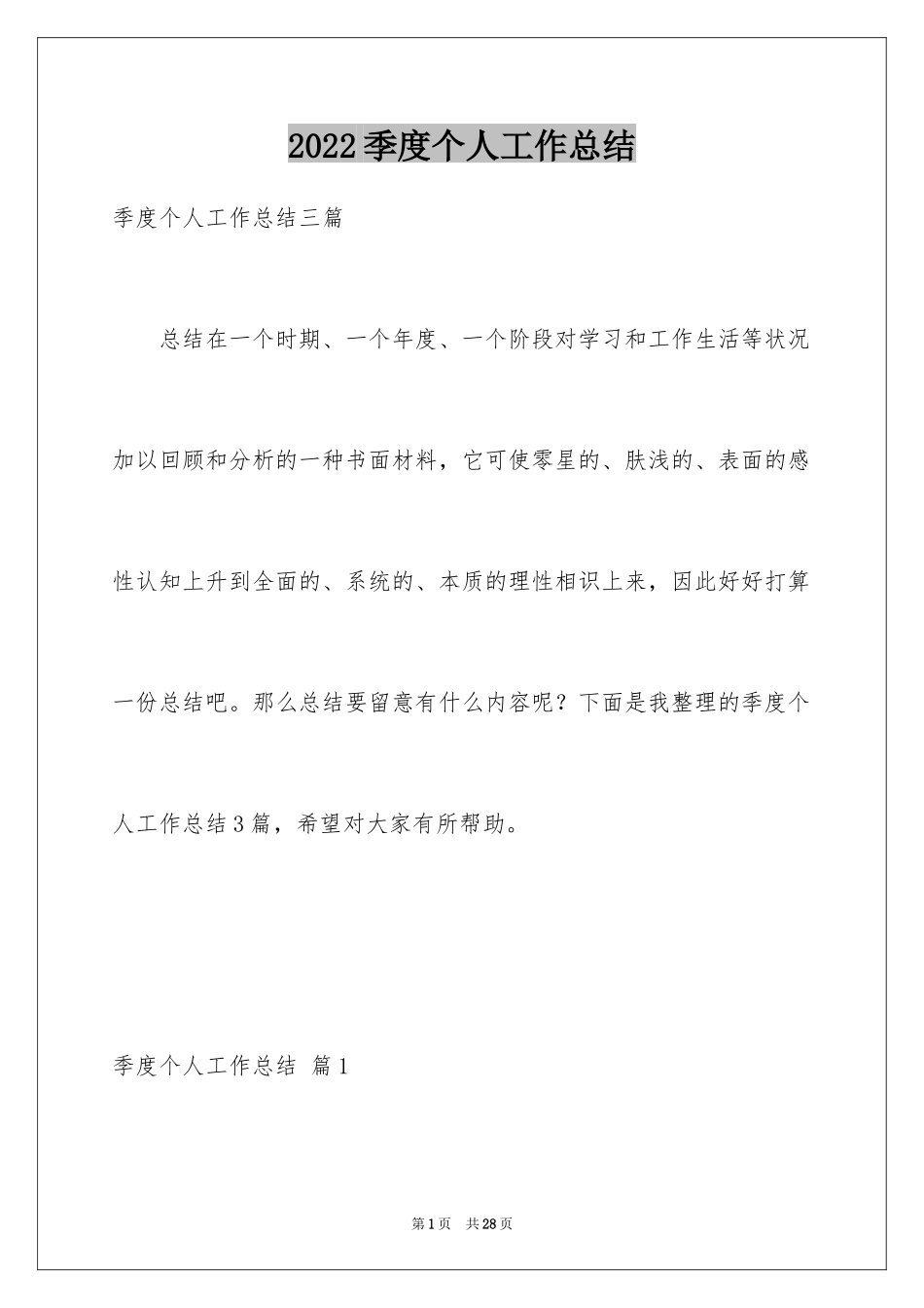 2024季度个人工作总结_26_第1页