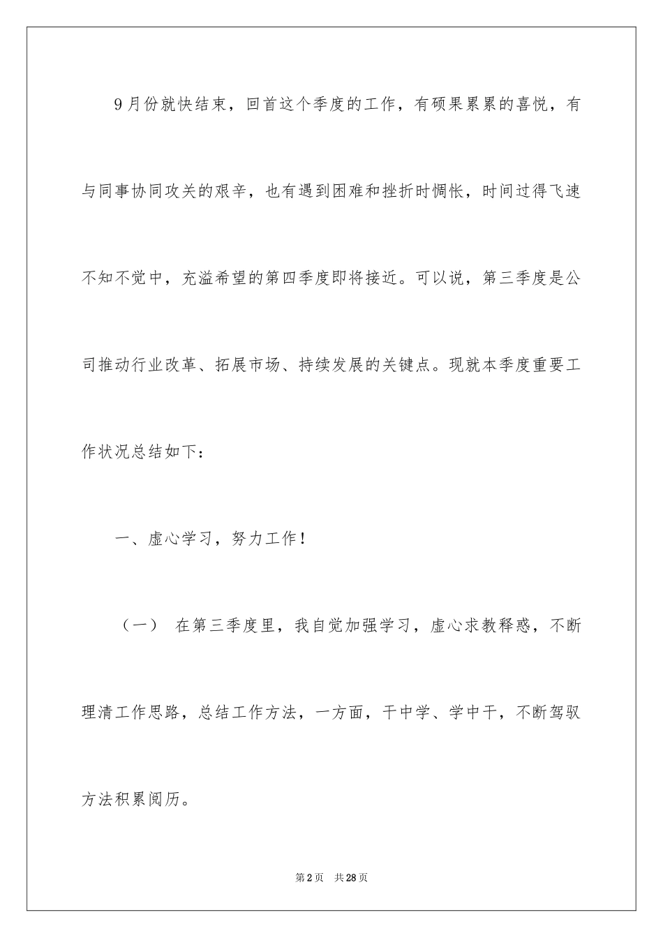 2024季度个人工作总结_26_第2页