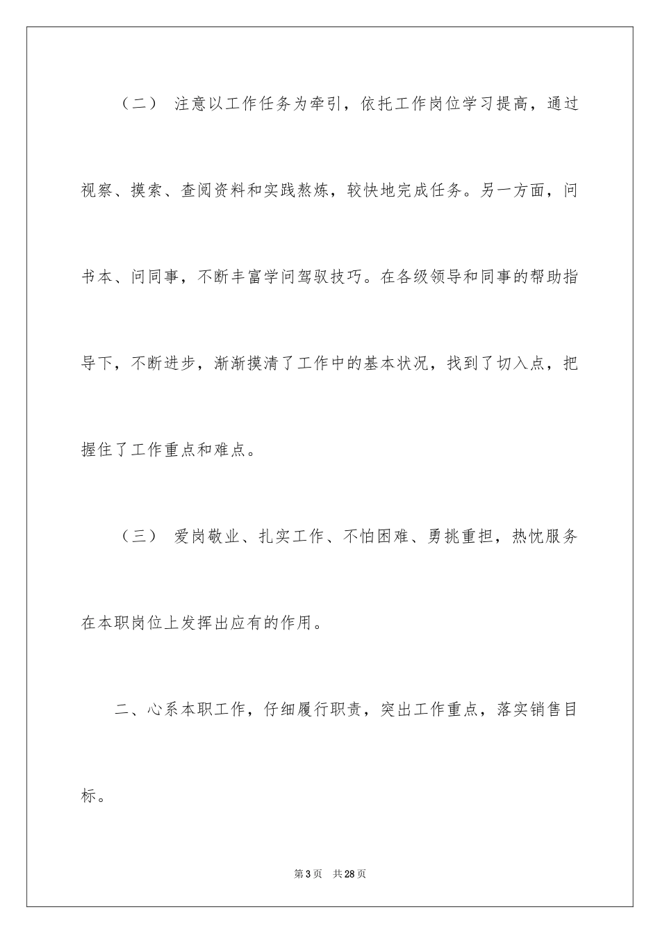 2024季度个人工作总结_26_第3页