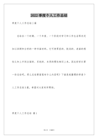 2024季度个人工作总结_26