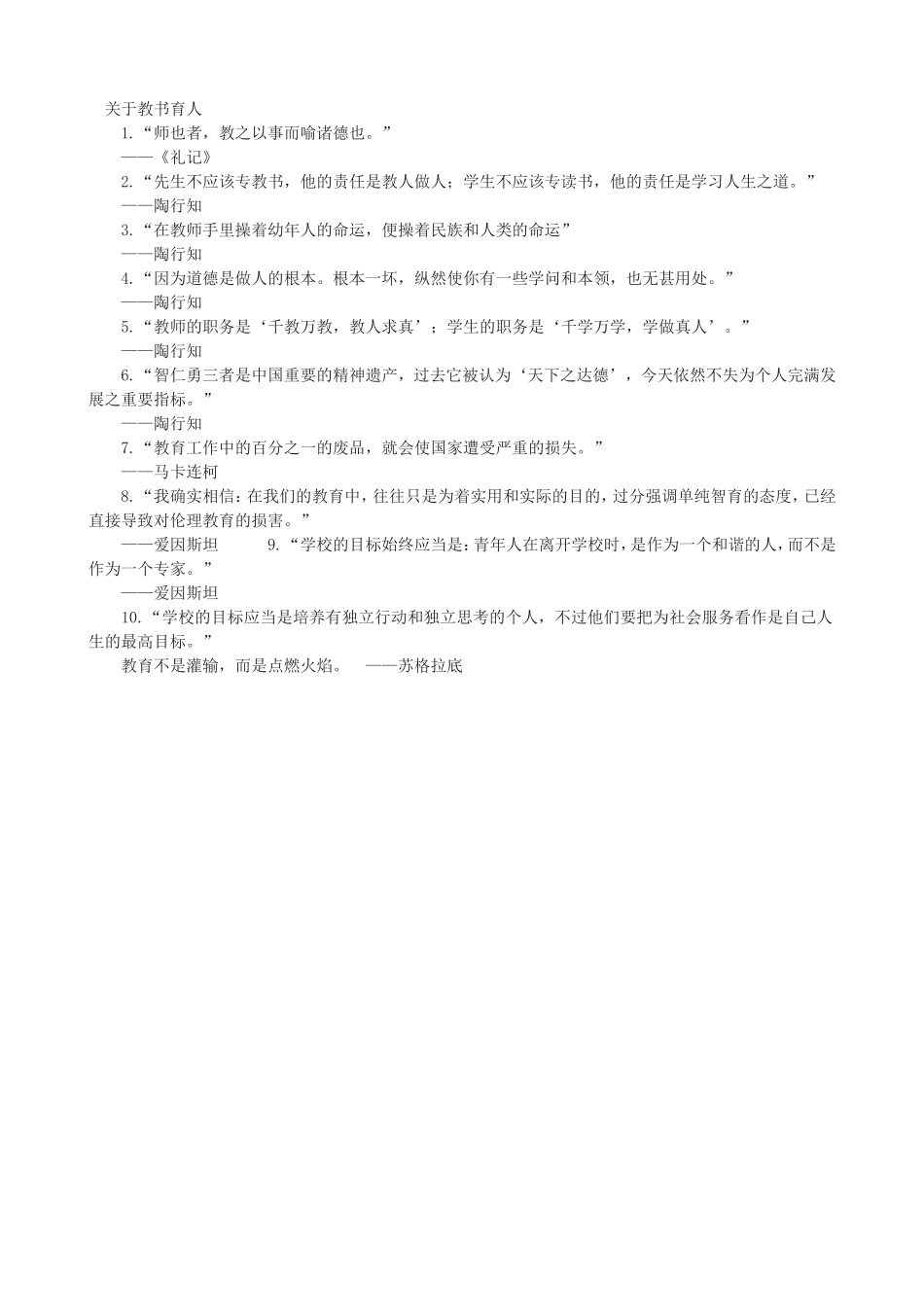 关于教书育人_第1页