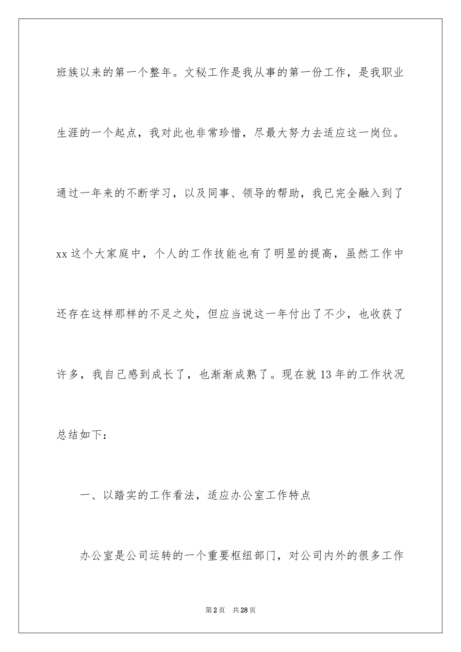 2024办公室文秘年终总结_第2页