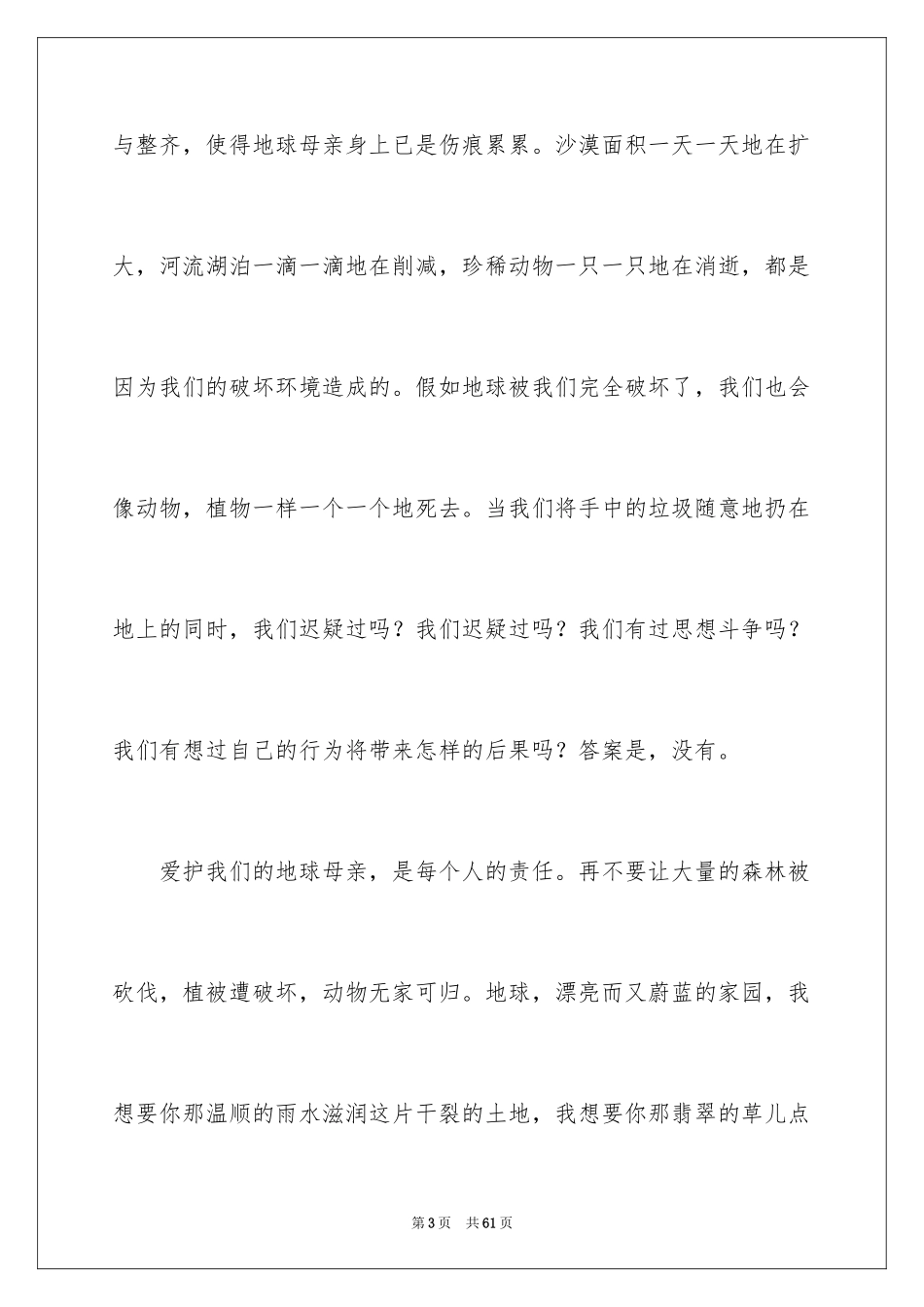 2024世界地球日主题演讲稿_9_第3页