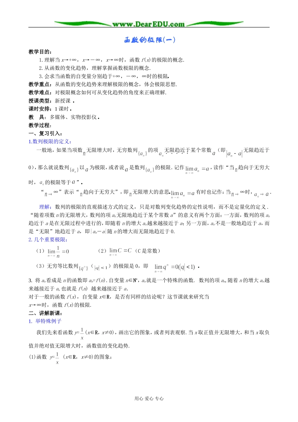 人教版高中数学(理科)选修函数的极限(一)_第1页