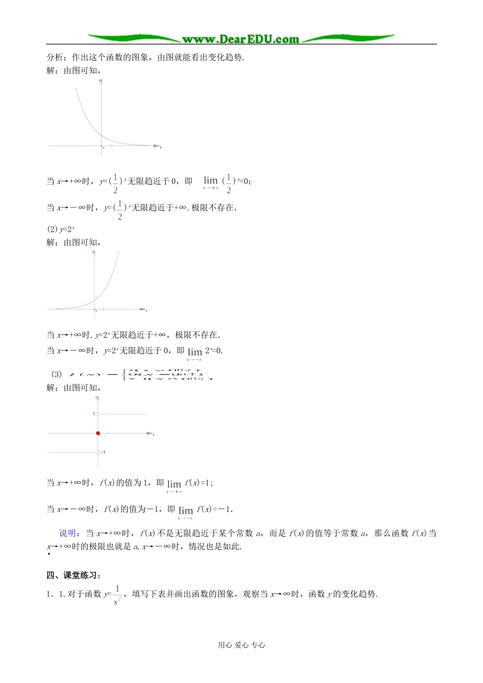 人教版高中数学(理科)选修函数的极限(一)_第3页