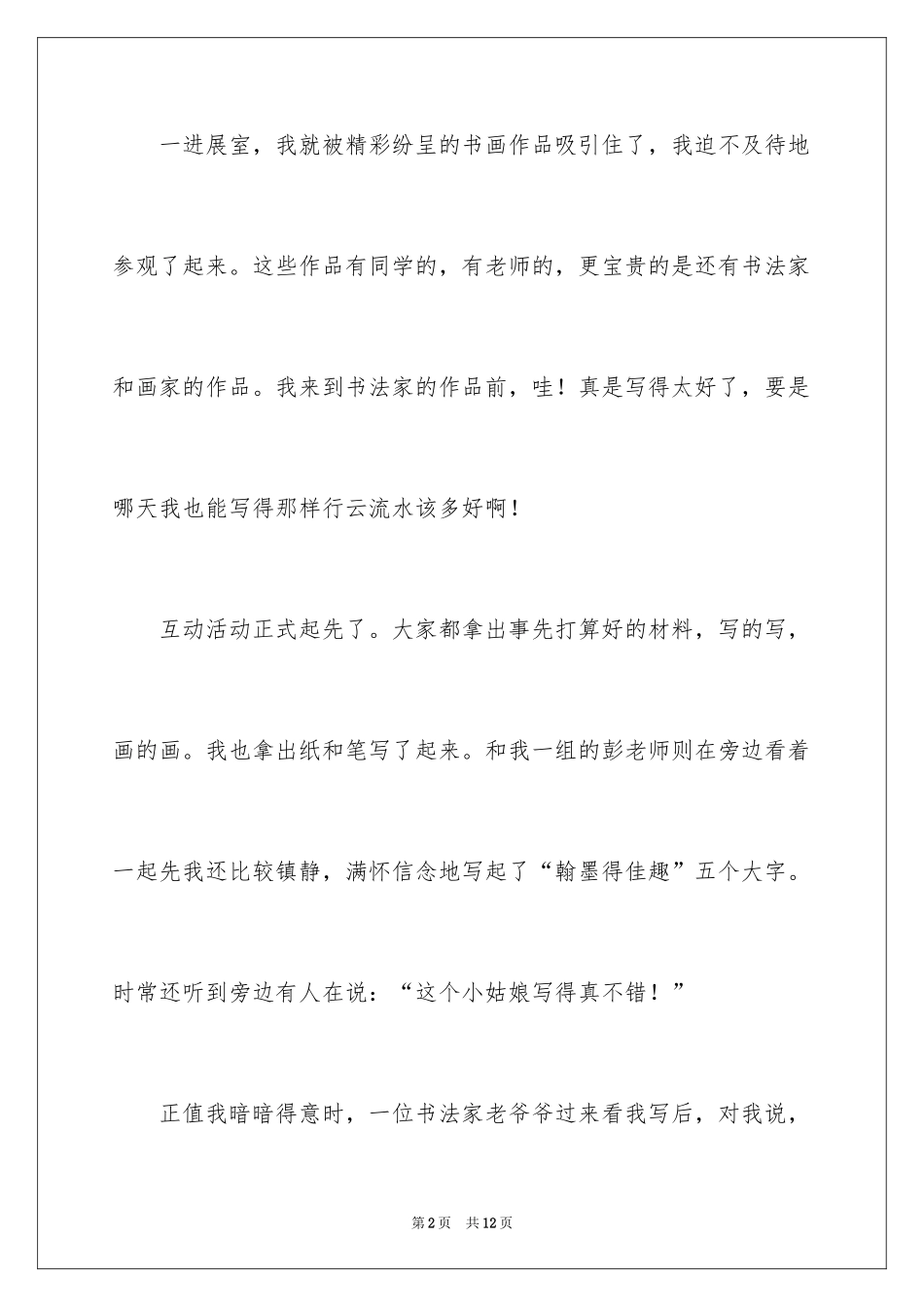 2024一次难忘的经历作文_第2页