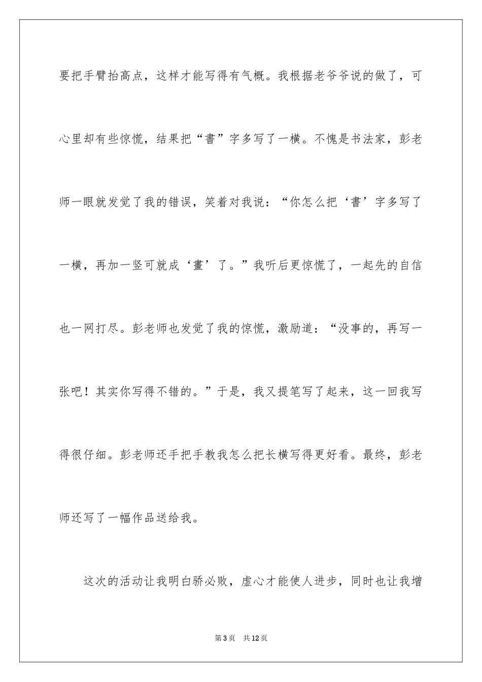 2024一次难忘的经历作文_第3页
