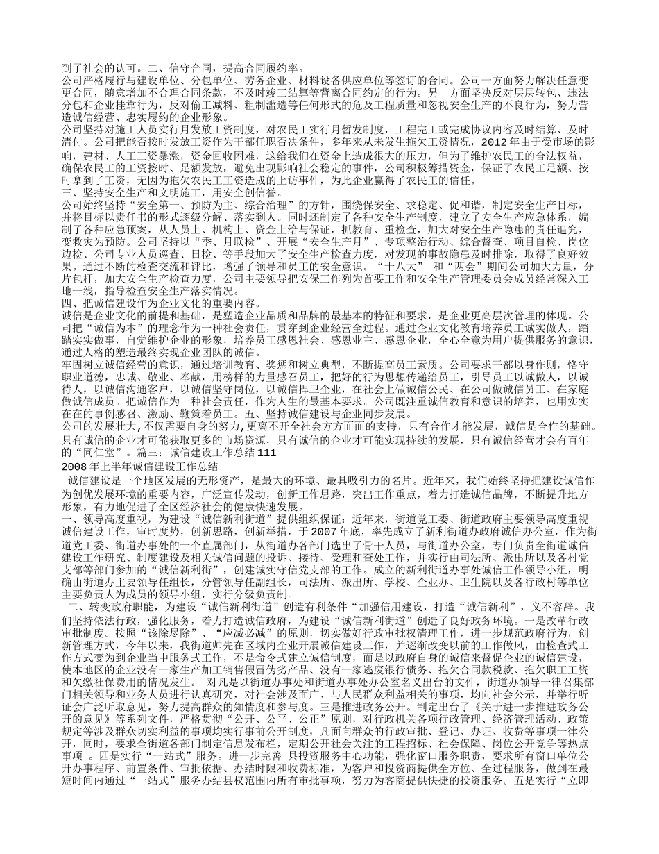 企业诚信建设工作总结_第2页