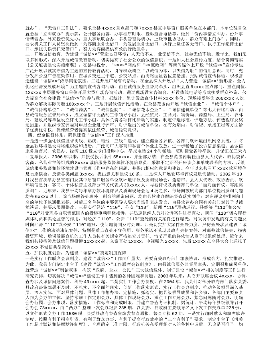 企业诚信建设工作总结_第3页