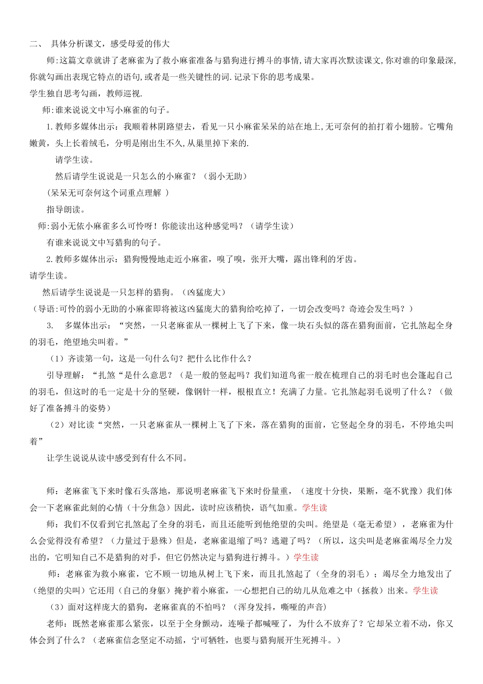 四年级语文下册 麻雀教案1 人教版_第2页