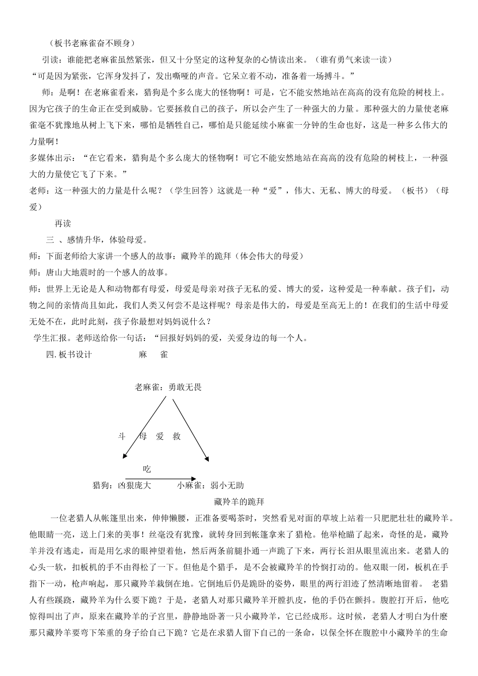 四年级语文下册 麻雀教案1 人教版_第3页