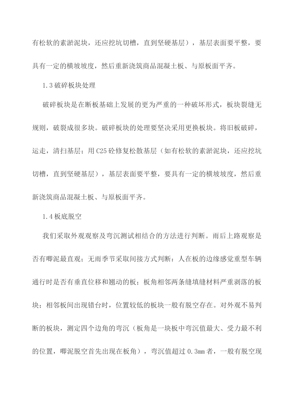 旧混凝土路面加铺沥青的施工方案_第2页