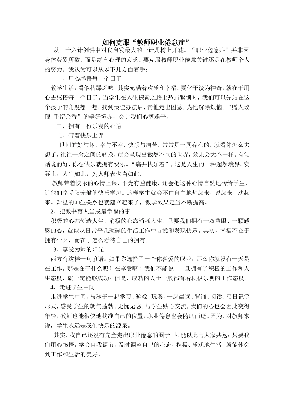 如何克服教师职业倦怠_第1页