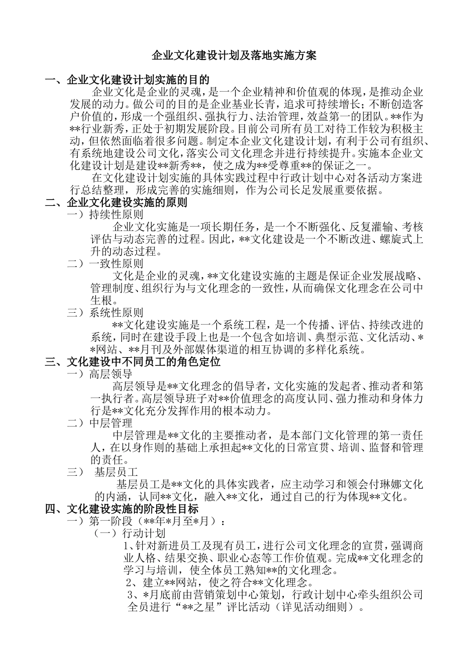 企业文化建设计划及落地实施方案_第1页