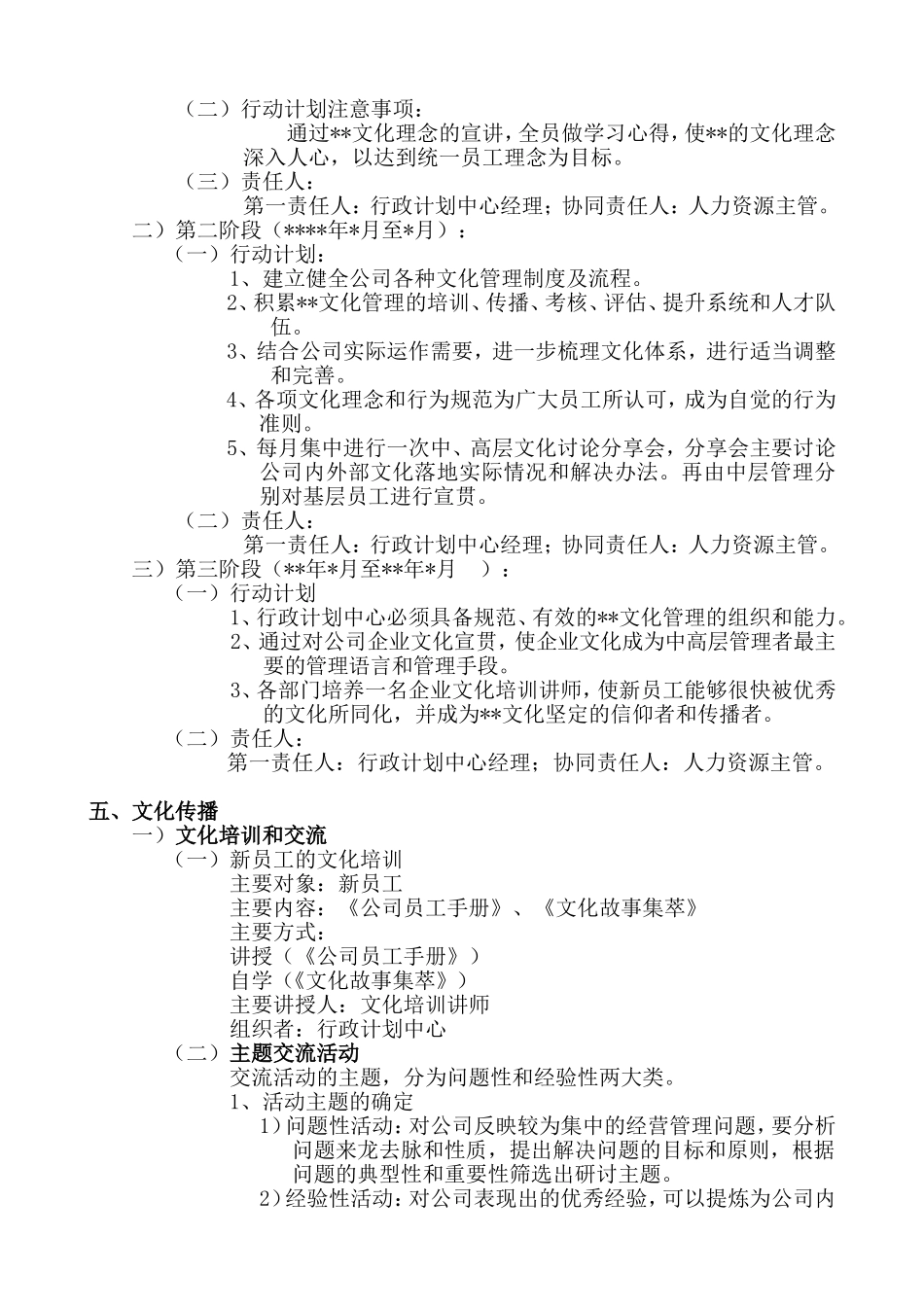 企业文化建设计划及落地实施方案_第2页