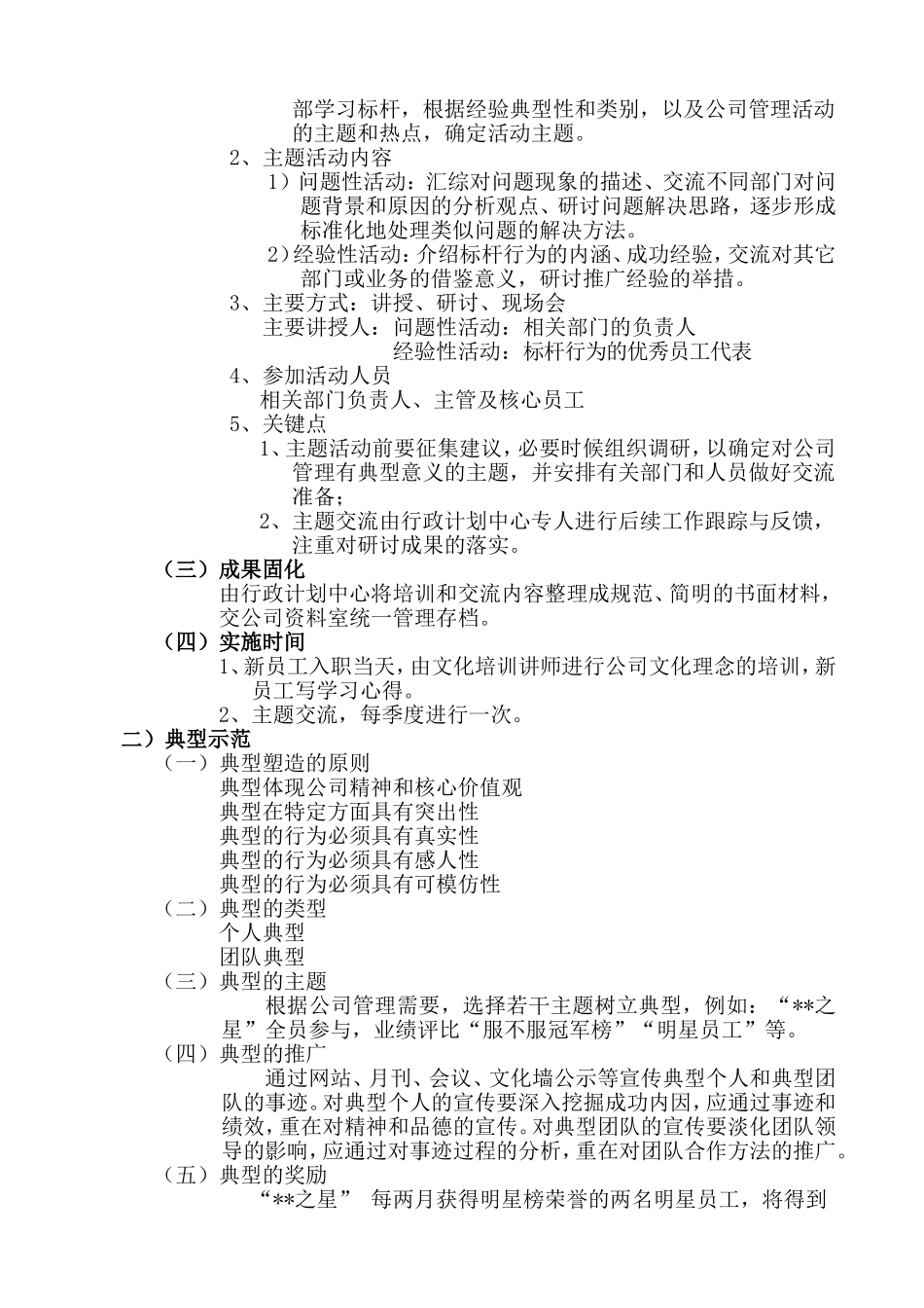 企业文化建设计划及落地实施方案_第3页
