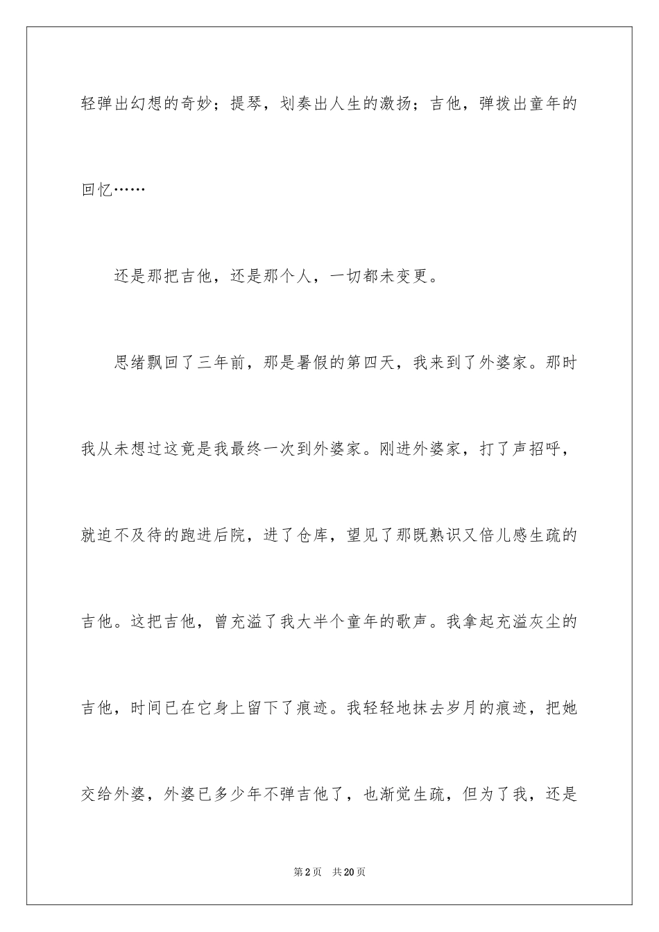 2024初二作文_159_第2页