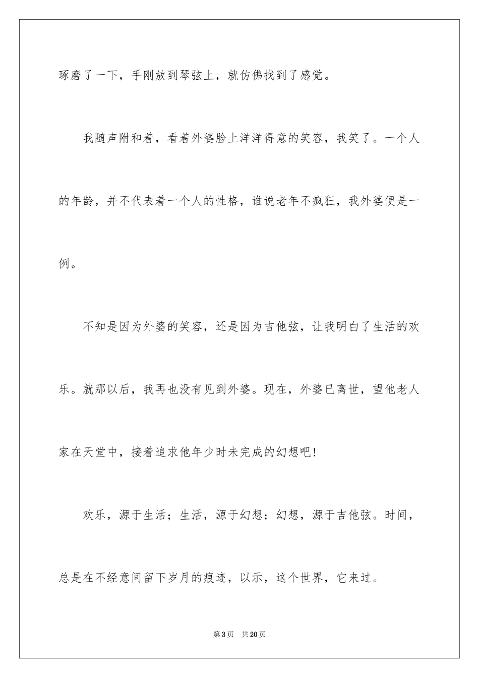 2024初二作文_159_第3页