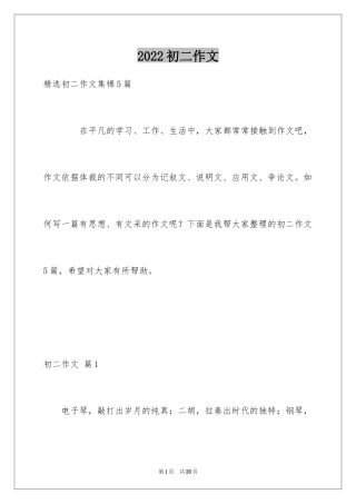 2024初二作文_159