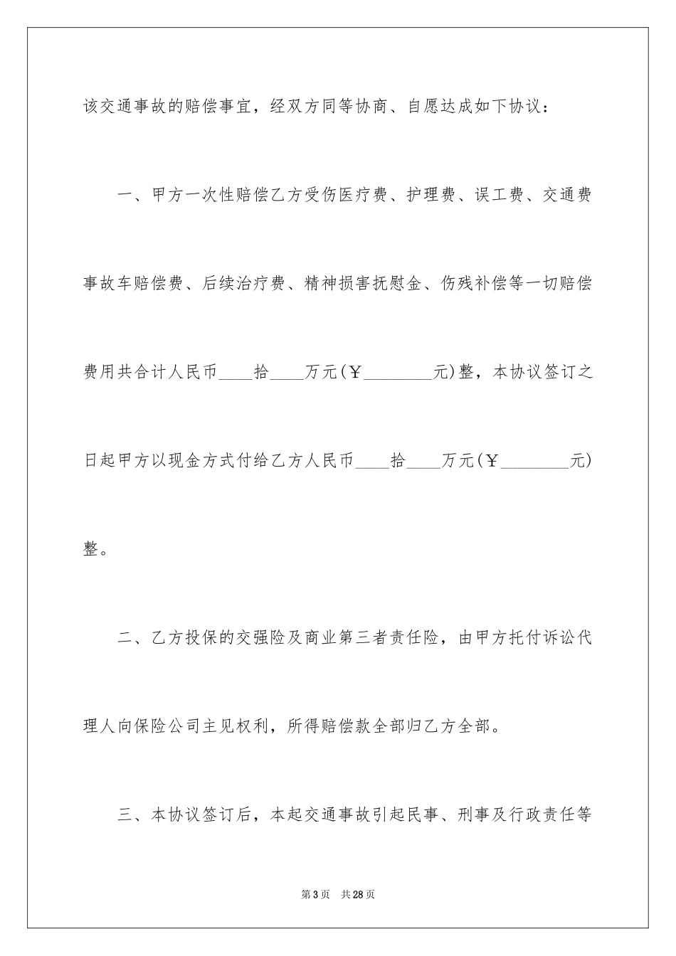 2024事故赔偿协议书_38_第3页