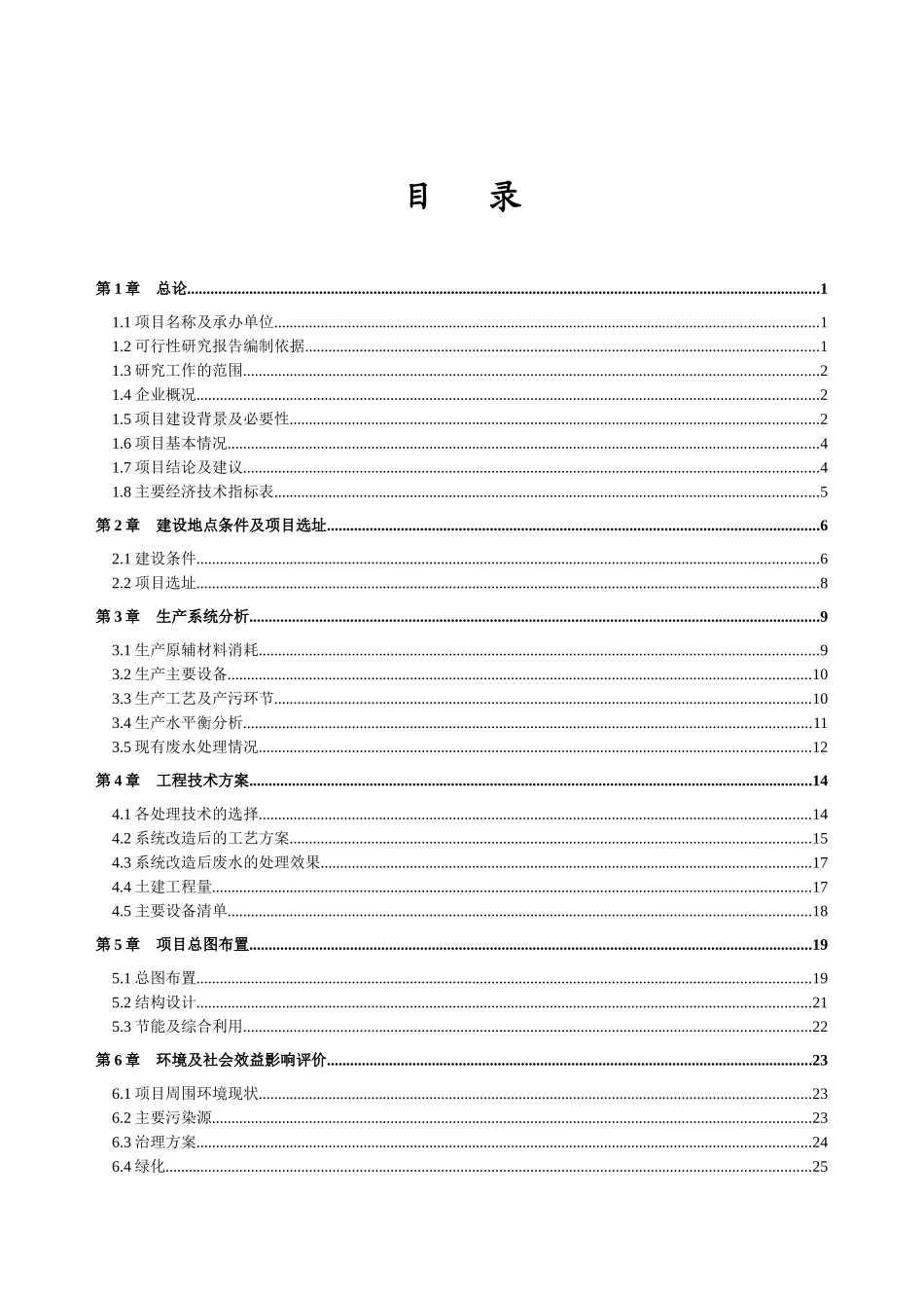 造纸废水处理技改及回用工程可行性研究报告_第3页
