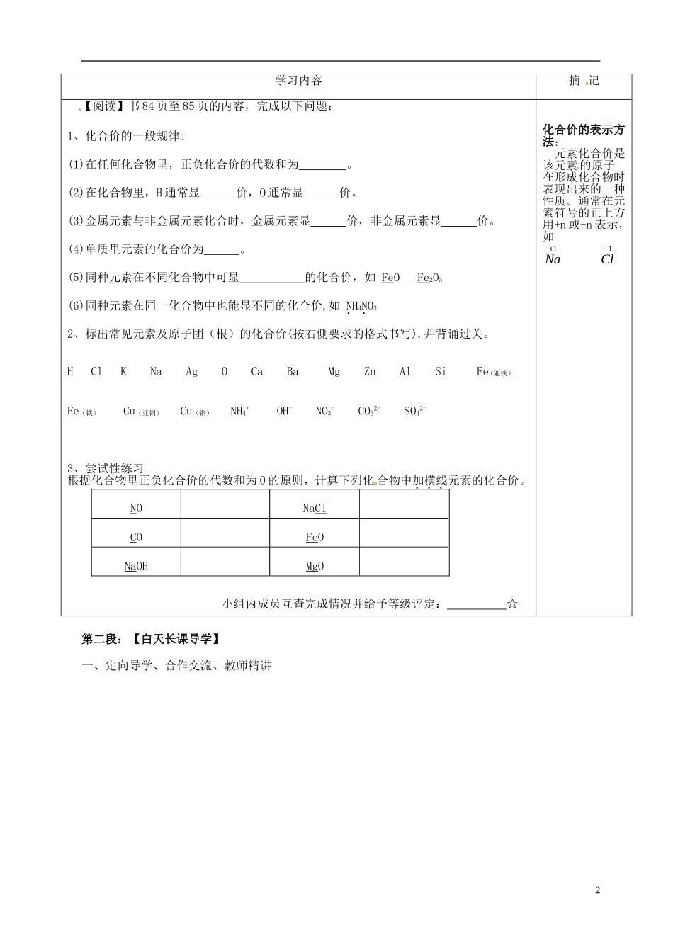 广东省河源中国教育学会中英文实验学校2016届九年级化学上册第4单元课题4化学式与化合价讲学稿1无答案新版新人教版_第2页