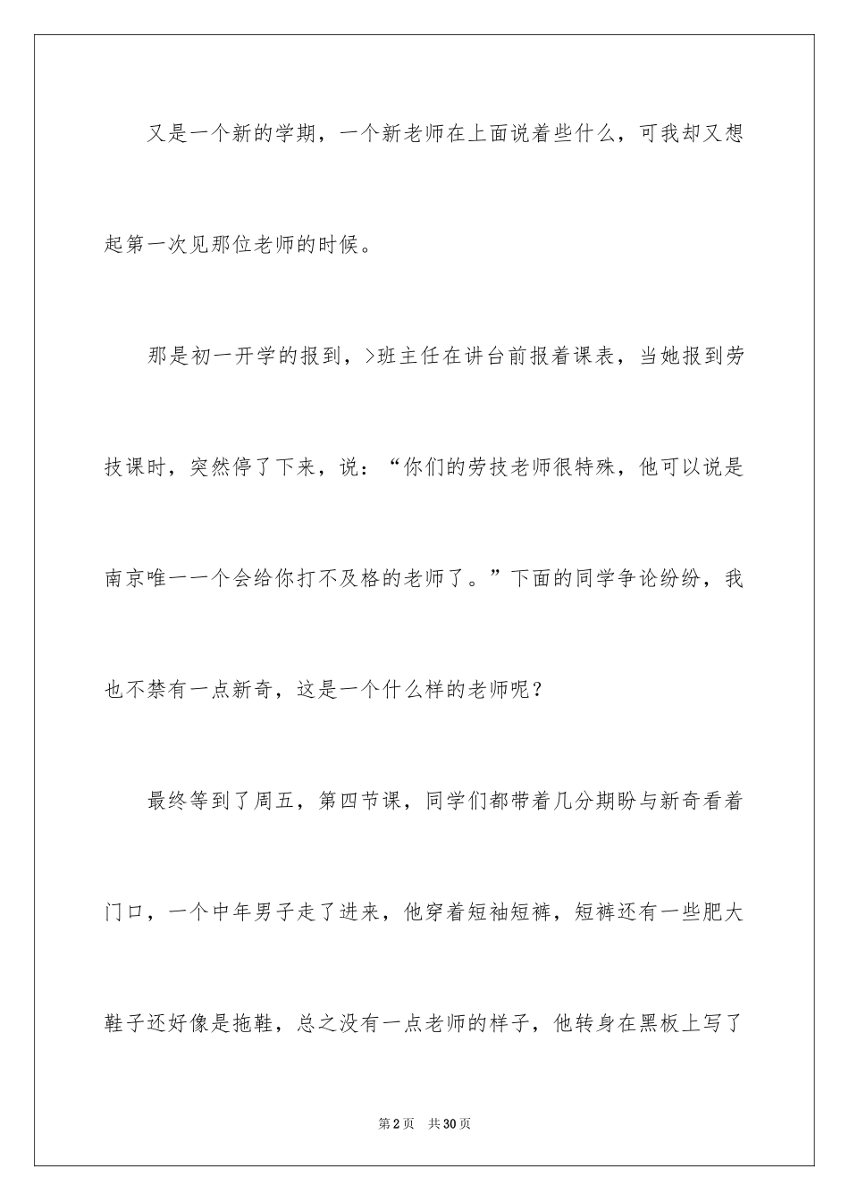 2024初中满分作文_94_第2页