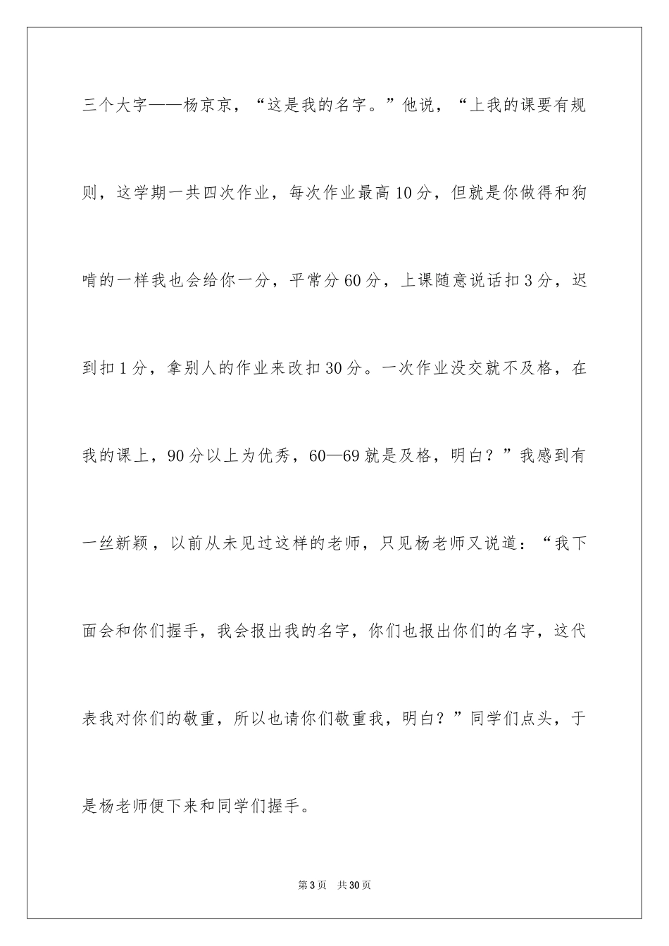 2024初中满分作文_94_第3页