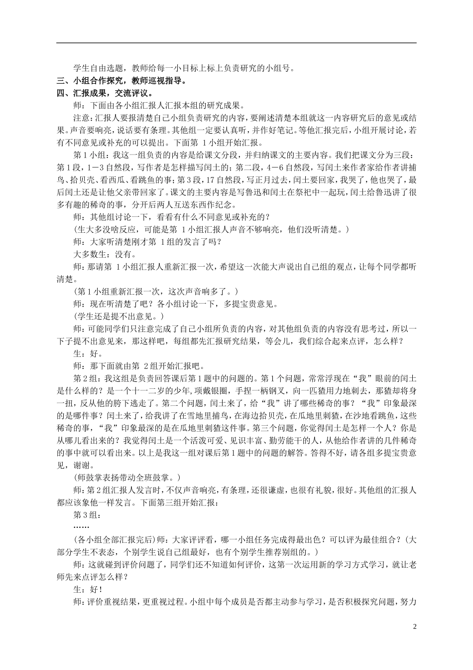 六年级语文上册 少年闰土教案（2） 人教新课标版_第2页