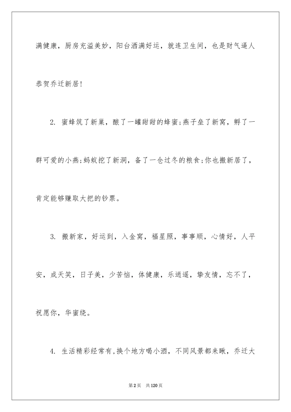 2024乔迁之喜贺词_10_第2页