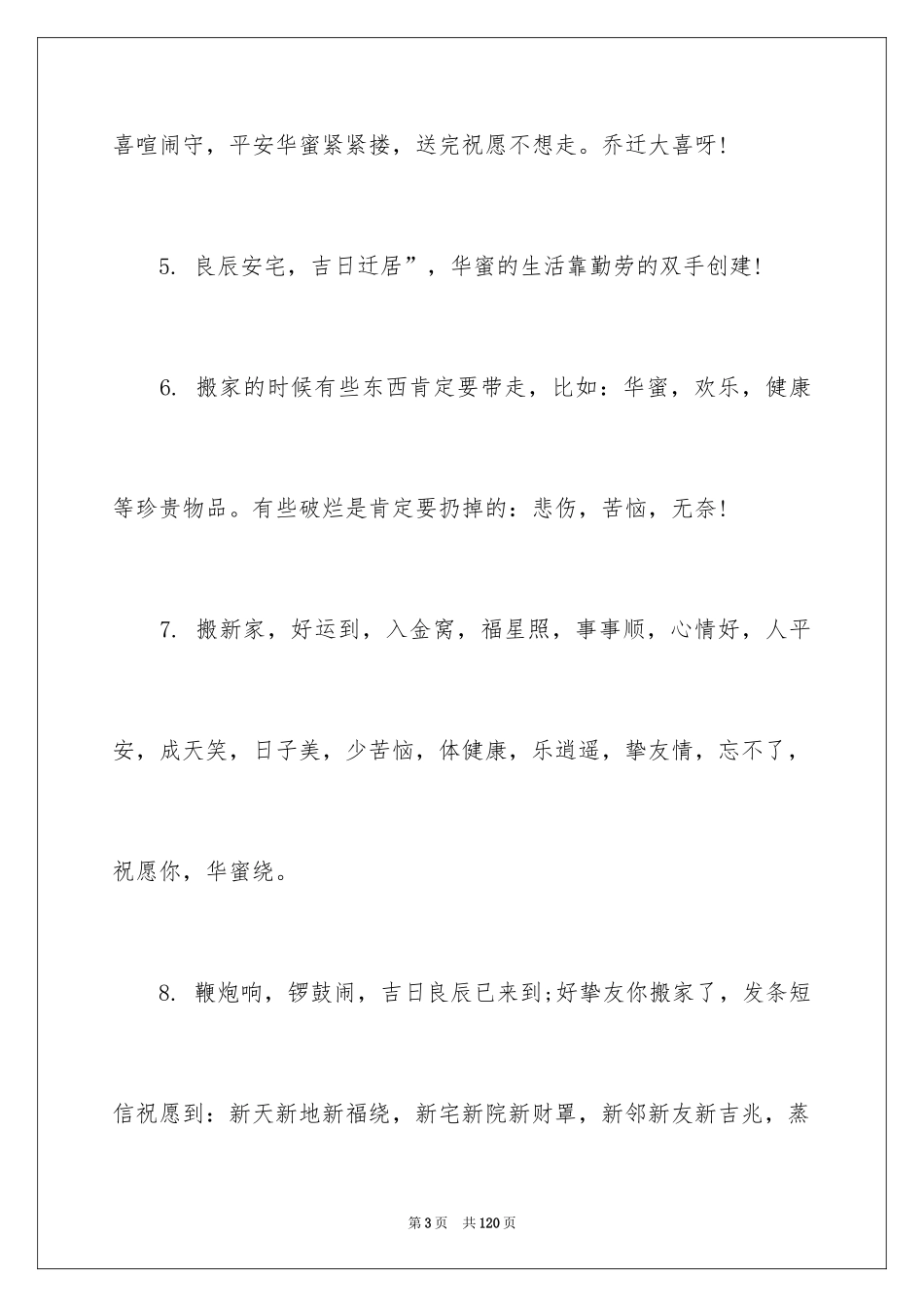 2024乔迁之喜贺词_10_第3页