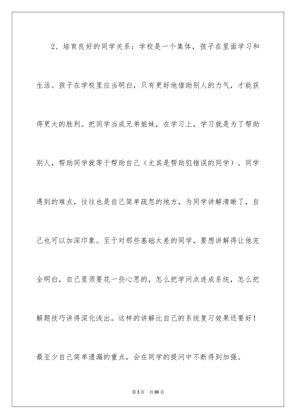 2024初中家长会学生代表发言稿_25_第3页
