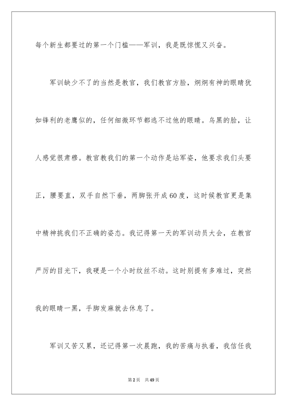 2024初中军训心得体会_201_第2页