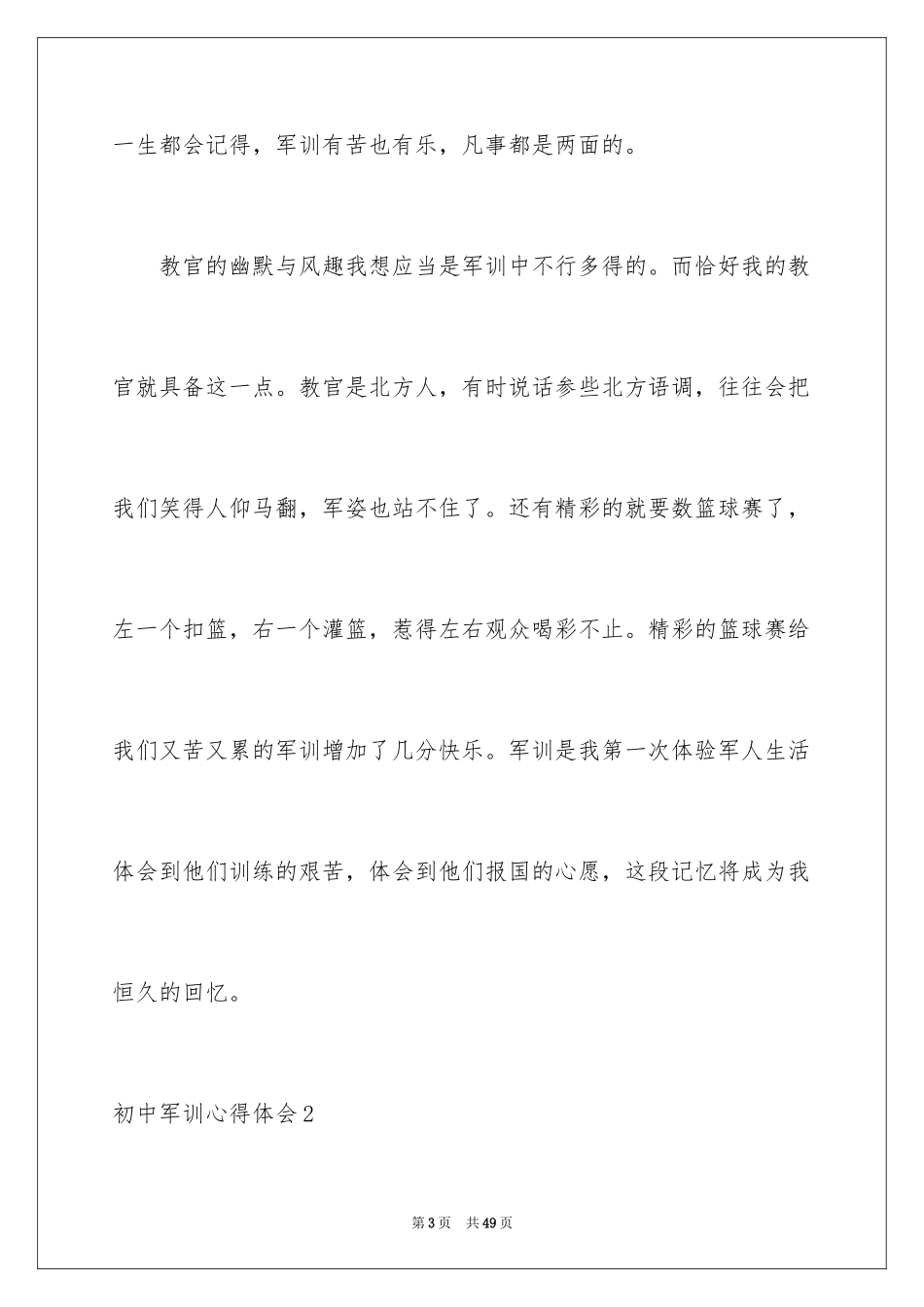 2024初中军训心得体会_201_第3页