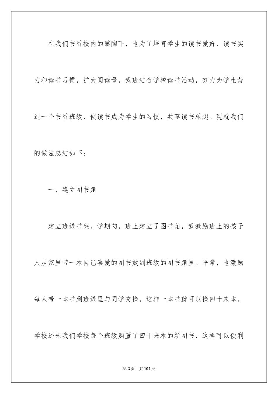 2024书香班级活动总结_6_第2页